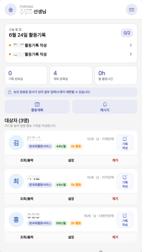 선생님 앱에서 활동계획을 작성하는 화면